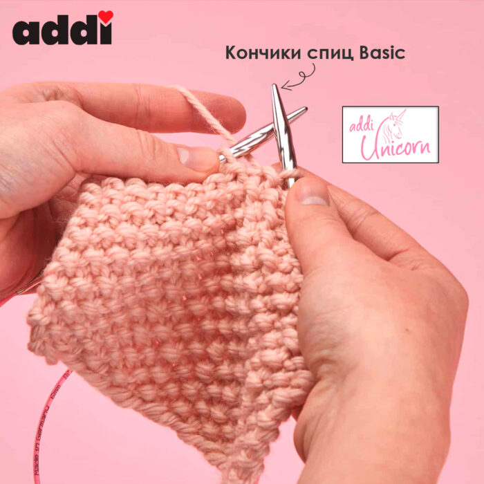 Спицы addi Unicorn 120 см, 7 мм, металлические круговые супергладкие 115-7/7-120