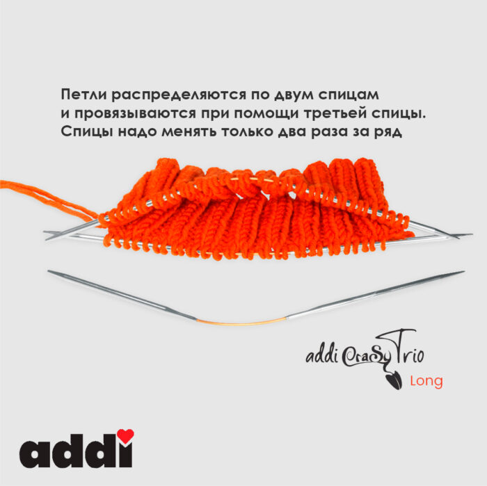 Спицы addiCraSyTrio Long 7 мм, 26 см, Addi чулочные гибкие супергладкие 161-2/7-26