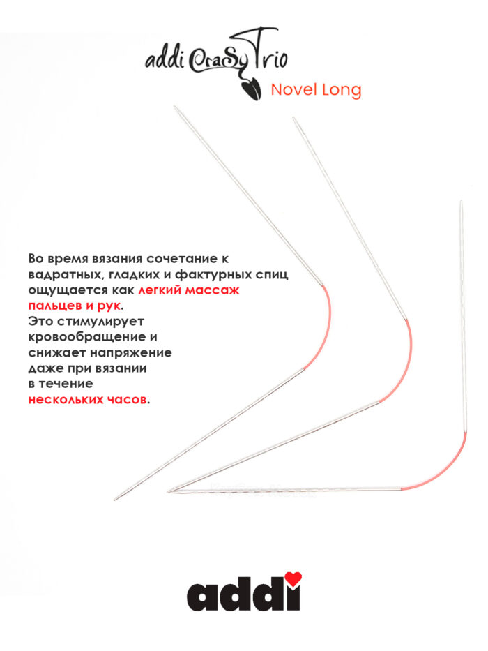 Спицы addiCrasyTrioNovel Long 30 см, 2 мм, чулочные гибкие металлические c квадратным кончиком, арт.770-2/2-30