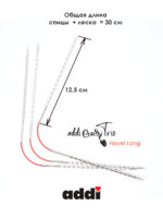 Спицы addiCrasyTrioNovel Long 30 см, 3.5 мм, чулочные гибкие металлические c квадратным кончиком, арт.770-2/3.5-30