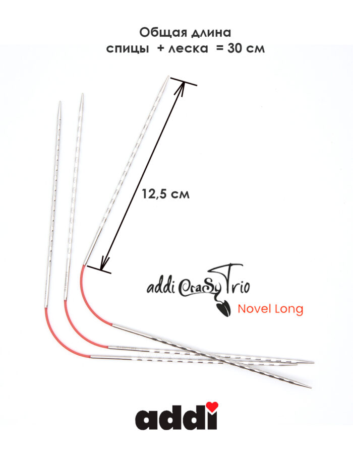 Спицы addiCrasyTrioNovel Long 30 см, 4 мм, чулочные гибкие металлические c квадратным кончиком, арт.770-2/4-30