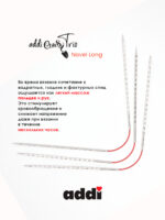 Спицы addiCrasyTrioNovel Long 30 см, 7 мм, чулочные гибкие металлические c квадратным кончиком, арт.770-2/7-30