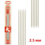 Спицы чулочные алюминиевые KATIA, 20 см, 2,5 мм, арт.7731