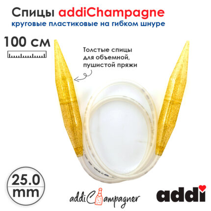 Спицы для вязания Addi круговые пластиковые 100см, 25 мм, addiChampagne, арт.405-7/25-100