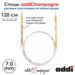Спицы для вязания Addi круговые пластиковые 120см, 7 мм, addiChampagne, арт.405-7/7-120