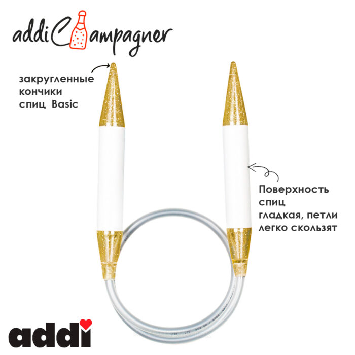 Спицы для вязания Addi круговые пластиковые 60см, 20 мм, addiChampagne, арт.405-7/20-60