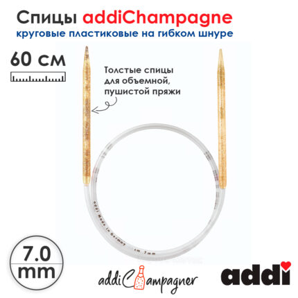 Спицы для вязания Addi круговые пластиковые 60см, 7 мм, addiChampagne, арт.405-7/7-60