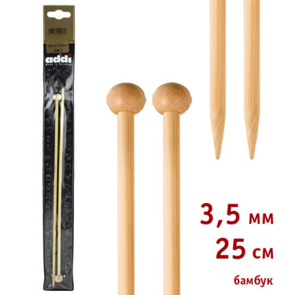 Спицы для вязания Addi прямые бамбуковые, 3.5 мм, 25 см, арт.500-7/3.5-25