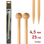 Спицы для вязания Addi прямые бамбуковые, 4.5 мм, 25 см, арт.500-7/4.5-25