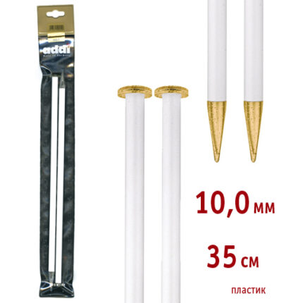 Спицы для вязания Addi прямые пластиковые, 10 мм, 35 см, 2 шт, арт.400-7/10-35
