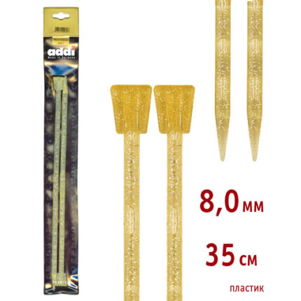Спицы для вязания Addi прямые пластиковые, 8 мм, 35 см, 2 шт, арт.400-7/8-35