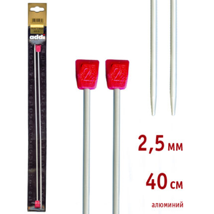 Спицы для вязания Addi прямые с пластиковым наконечником, алюминий, 2,5 мм, 40 см 2 шт, арт.200-7/2.5-40