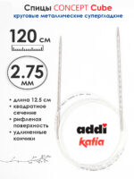 Спицы круговые 2.75 мм, 120 см, металлические квадратные CONCEPT BY KATIA Cube, арт.718-7/2.75-120