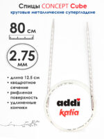 Спицы круговые 2.75 мм, 80 см, металлические квадратные CONCEPT BY KATIA Cube, арт.718-7/2,75-80
