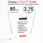 Спицы круговые 2.75 мм, 80 см, металлические квадратные CONCEPT BY KATIA Cube, арт.718-7/2,75-80