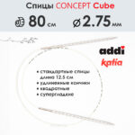 Спицы круговые 2.75 мм, 80 см, металлические квадратные CONCEPT BY KATIA Cube, арт.718-7/2,75-80