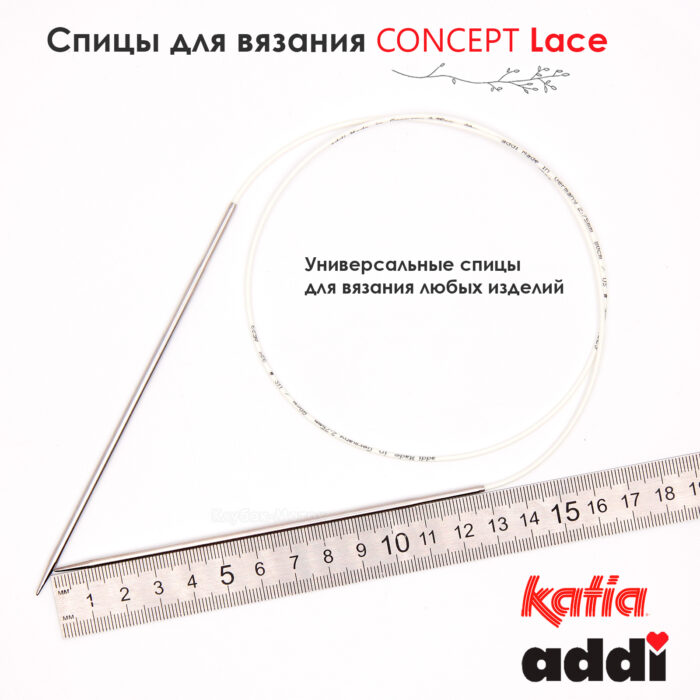 Спицы круговые 2.75 мм, 80 см, с удлиненным кончиком CONCEPT BY KATIA Lace, арт.777-7/2.75-80