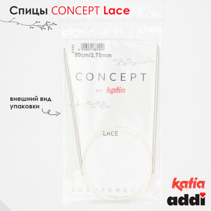 Спицы круговые 2.75 мм, 80 см, с удлиненным кончиком CONCEPT BY KATIA Lace, арт.777-7/2.75-80