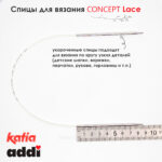 Спицы круговые 3 мм, 40 см, укороченные супергладкие CONCEPT BY KATIA Lace, арт.777-7/3-40