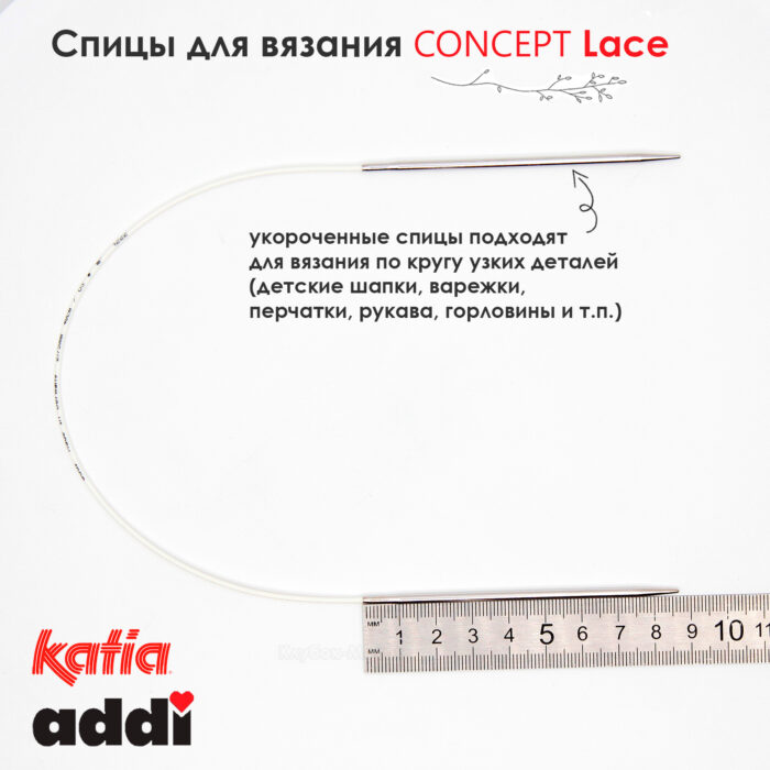 Спицы круговые 3 мм, 40 см, укороченные супергладкие CONCEPT BY KATIA Lace, арт.777-7/3-40 Спицы круговые 3 мм, 40 см, укороченные супергладкие CONCEPT BY KATIA Lace, арт.777-7/3-40