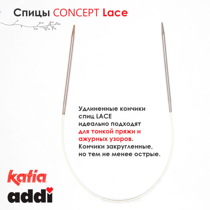 Спицы круговые 3 мм, 40 см, укороченные супергладкие CONCEPT BY KATIA Lace, арт.777-7/3-40 Спицы круговые 3 мм, 40 см, укороченные супергладкие CONCEPT BY KATIA Lace, арт.777-7/3-40