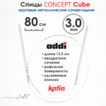 Спицы круговые 3 мм, 80 см, металлические квадратные CONCEPT BY KATIA Cube, арт.718-7/3-80