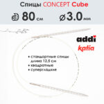 Спицы круговые 3 мм, 80 см, металлические квадратные CONCEPT BY KATIA Cube, арт.718-7/3-80