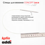 Спицы круговые 3.25 мм, 40 см, укороченные супергладкие CONCEPT BY KATIA Lace, арт.777-7/3,25-40