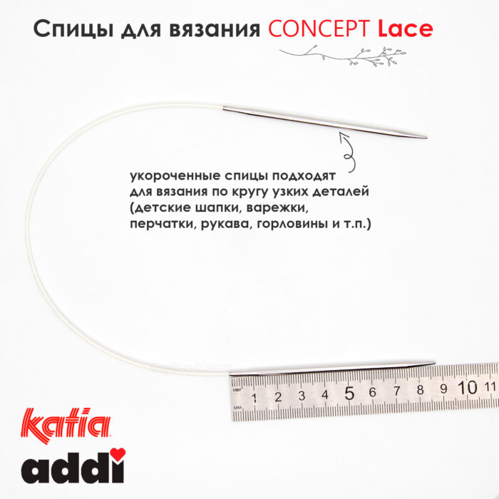 Спицы круговые 3.25 мм, 40 см, укороченные супергладкие CONCEPT BY KATIA Lace, арт.777-7/3,25-40 Спицы круговые 3.25 мм, 40 см, укороченные супергладкие CONCEPT BY KATIA Lace, арт.777-7/3,25-40