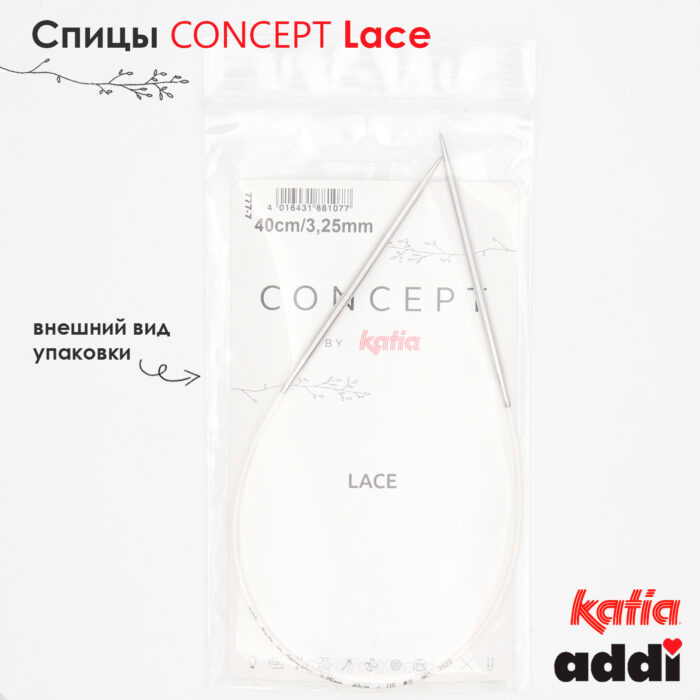 Спицы круговые 3.25 мм, 40 см, укороченные супергладкие CONCEPT BY KATIA Lace, арт.777-7/3,25-40 Спицы круговые 3.25 мм, 40 см, укороченные супергладкие CONCEPT BY KATIA Lace, арт.777-7/3,25-40