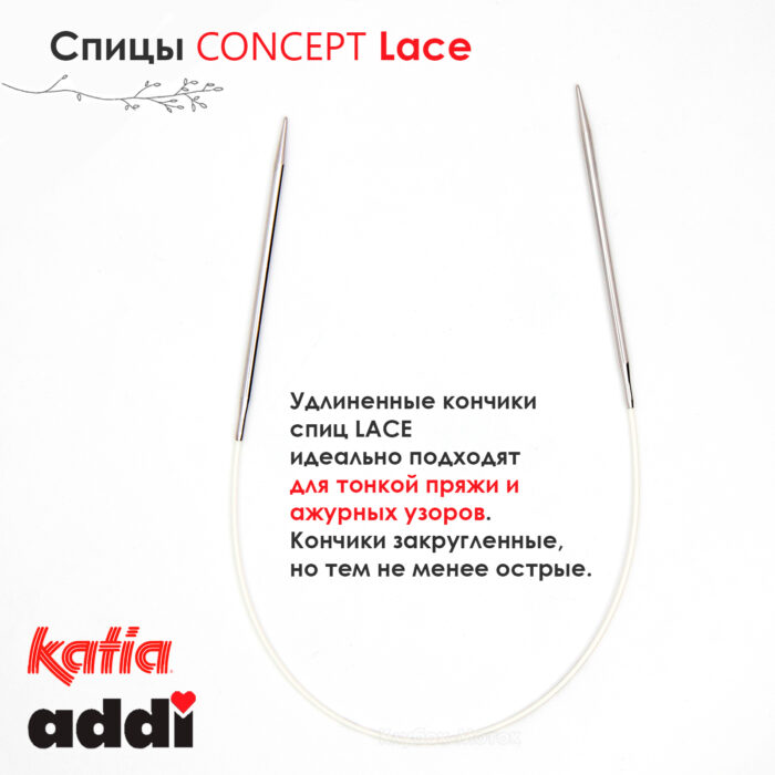 Спицы круговые 3.25 мм, 40 см, укороченные супергладкие CONCEPT BY KATIA Lace, арт.777-7/3,25-40 Спицы круговые 3.25 мм, 40 см, укороченные супергладкие CONCEPT BY KATIA Lace, арт.777-7/3,25-40