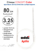 Спицы круговые 3.25 мм, 80 см, металлические квадратные CONCEPT BY KATIA Cube, арт.718-7/3,25-80