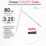 Спицы круговые 3.25 мм, 80 см, металлические квадратные CONCEPT BY KATIA Cube, арт.718-7/3,25-80