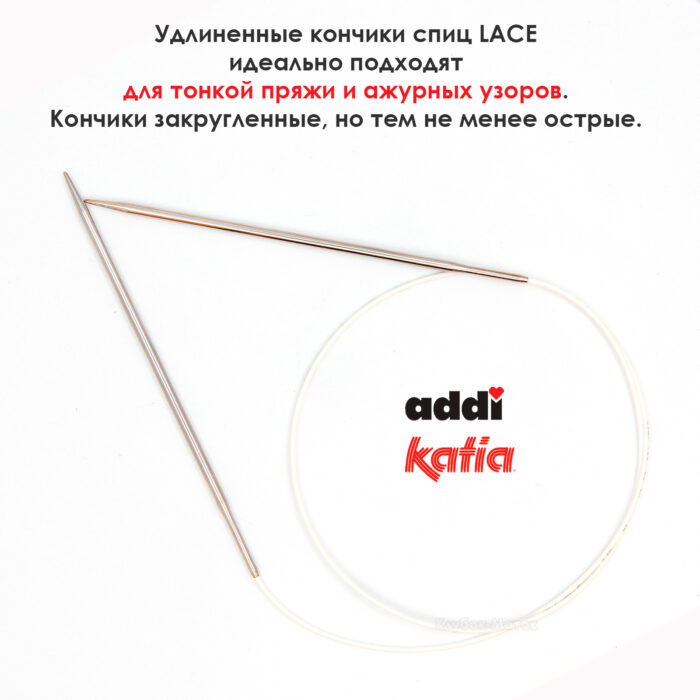 Спицы круговые 3.25 мм, 80 см, с удлиненным кончиком CONCEPT BY KATIA Lace, арт.777-7/3.25-80