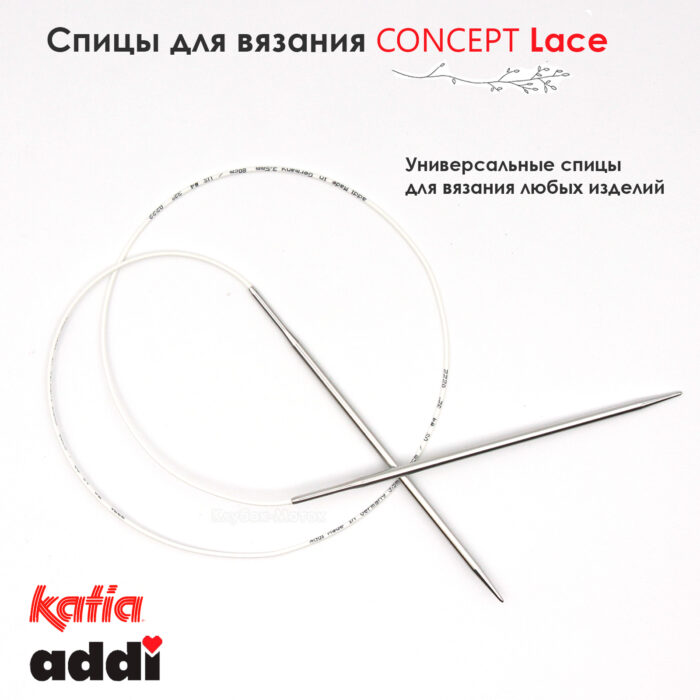 Спицы круговые 3.5 мм, 80 см, с удлиненным кончиком CONCEPT BY KATIA Lace, арт.777-7/3.5-80