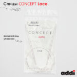 Спицы круговые 3.5 мм, 80 см, с удлиненным кончиком CONCEPT BY KATIA Lace, арт.777-7/3.5-80
