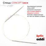 Спицы круговые 3.5 мм, 80 см, с удлиненным кончиком CONCEPT BY KATIA Lace, арт.777-7/3.5-80