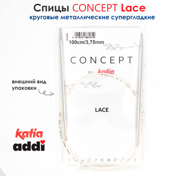 Спицы круговые 3,75 мм, 100 см, супергладкие CONCEPT BY KATIA Lace, арт.777-7/3,75-100