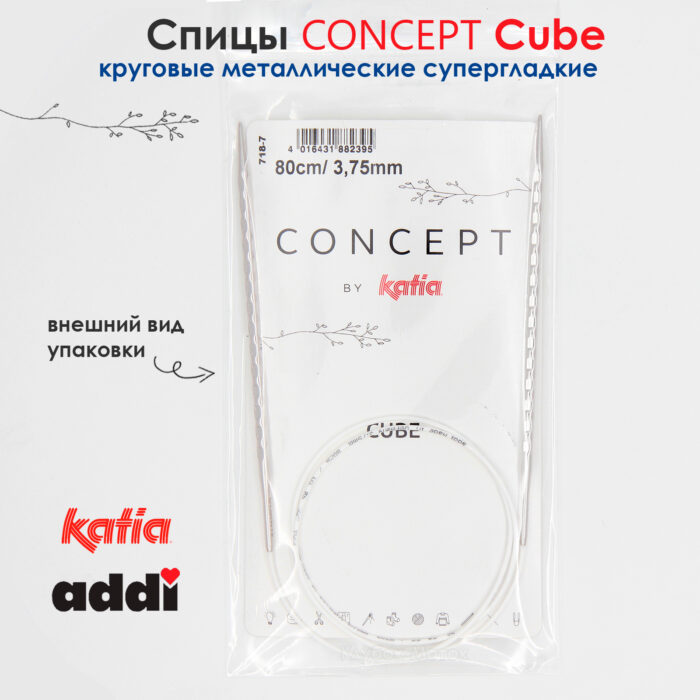 Спицы круговые 3.75 мм, 80 см, металлические квадратные CONCEPT BY KATIA Cube, арт.718-7/3,75-80