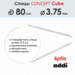 Спицы круговые 3.75 мм, 80 см, металлические квадратные CONCEPT BY KATIA Cube, арт.718-7/3,75-80