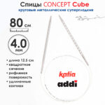 Спицы круговые 4 мм, 80 см, металлические квадратные CONCEPT BY KATIA Cube, арт.718-7/4-80