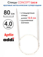 Спицы круговые 4 мм, 80 см, с удлиненным кончиком CONCEPT BY KATIA Lace, арт.777-7/4-80