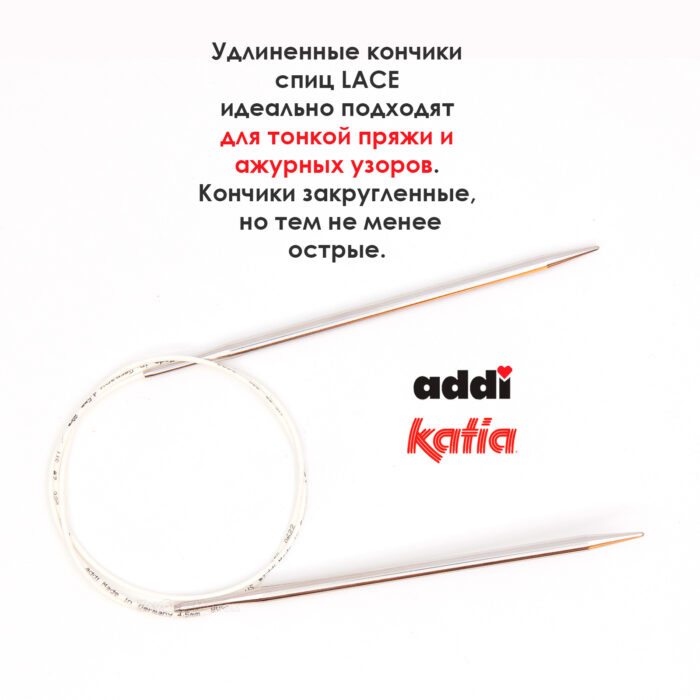 Спицы круговые 4,5 мм, 100 см, супергладкие CONCEPT BY KATIA Lace, арт.777-7/4,5-100