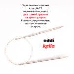 Спицы круговые 5 мм, 80 см, с удлиненным кончиком CONCEPT BY KATIA Lace, арт.777-7/5-80