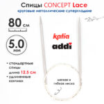 Спицы круговые 5 мм, 80 см, с удлиненным кончиком CONCEPT BY KATIA Lace, арт.777-7/5-80