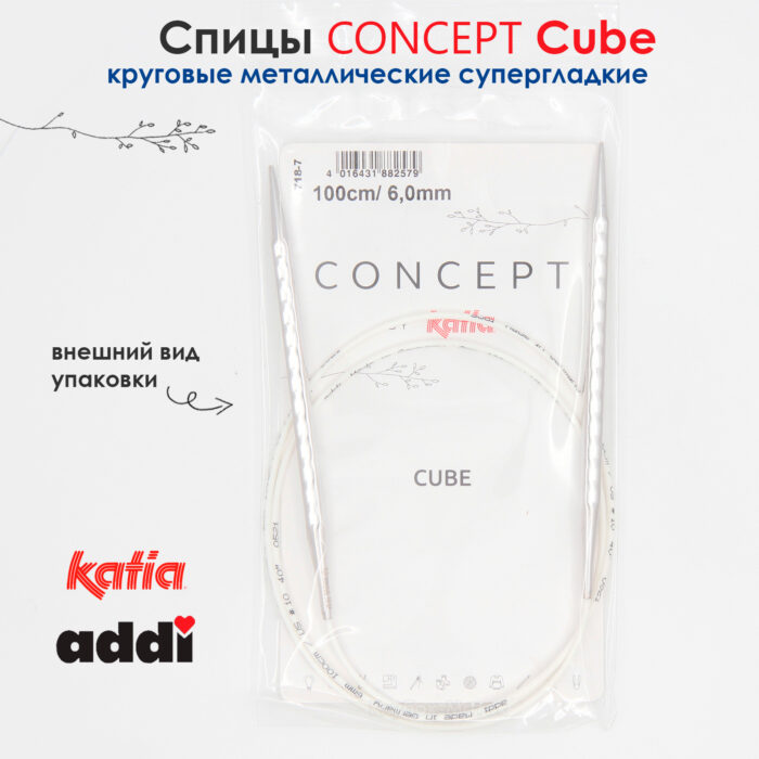 Спицы круговые 6 мм, 100 см, металлические квадратные CONCEPT BY KATIA Cube, арт.718-7/6-100