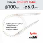 Спицы круговые 6 мм, 100 см, металлические квадратные CONCEPT BY KATIA Cube, арт.718-7/6-100