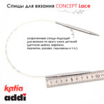 Спицы круговые 6 мм, 40 см, укороченные супергладкие CONCEPT BY KATIA Lace, арт.777-7/6-40