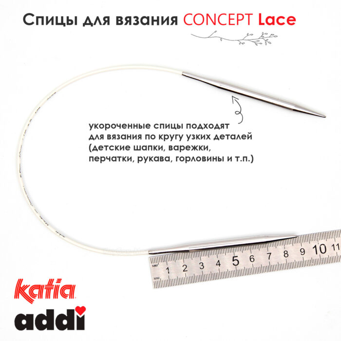 Спицы круговые 6 мм, 40 см, укороченные супергладкие CONCEPT BY KATIA Lace, арт.777-7/6-40