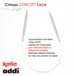 Спицы круговые 6 мм, 40 см, укороченные супергладкие CONCEPT BY KATIA Lace, арт.777-7/6-40